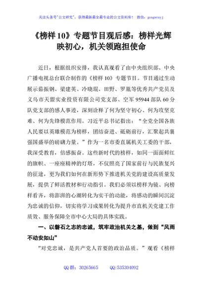 《榜样10》专题节目观后感：榜样光辉映初心，机关领跑担使命