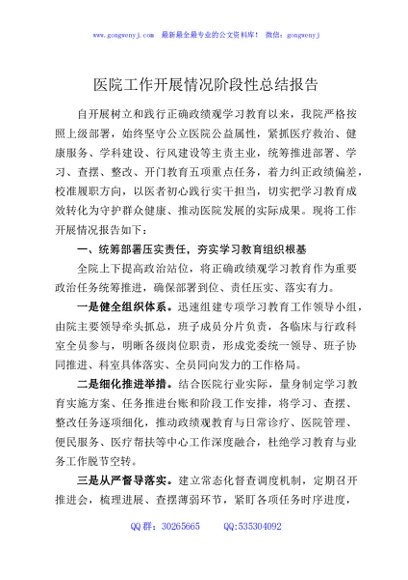 医院工作开展情况阶段性总结报告