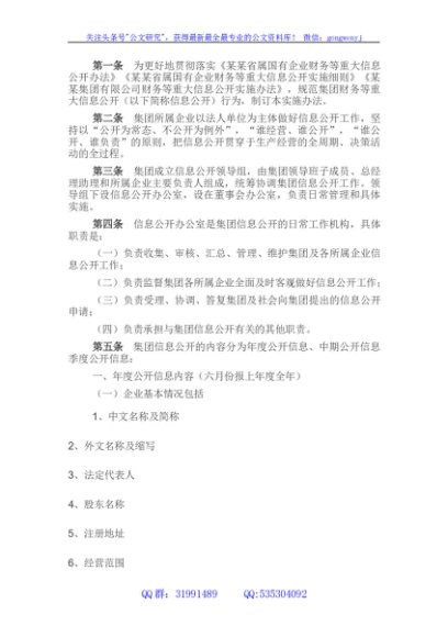 国企财务等重大信息公开实施办法（2022版）