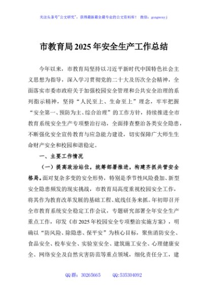 市教育局2025年安全生产工作总结