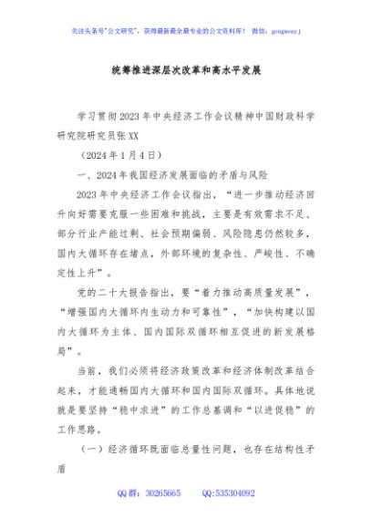 统筹推进深层次改革和高水平发展