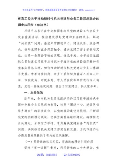 市直工委关于推动新时代机关党建与业务工作深度融合的调查与思考（4838字）