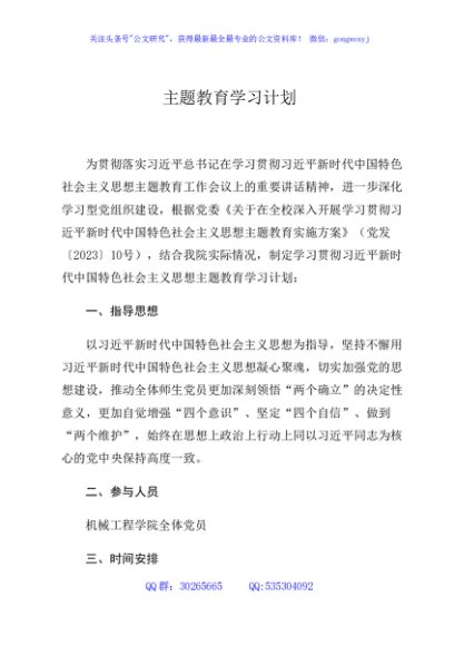 主题教育学习计划1800字