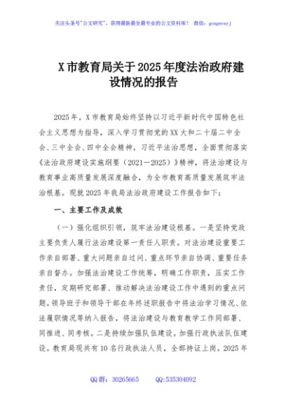 X市教育局关于2025年度法治政府建设情况的报告