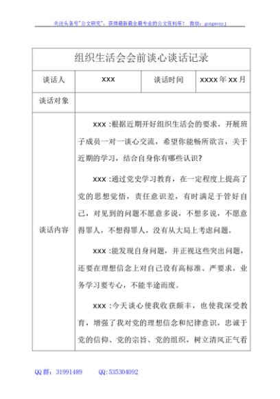 组织生活会会前谈心谈话记录汇编11篇