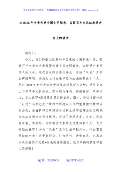 在2025年全市创建全国文明城市、省级卫生市总结表扬大会上的讲话