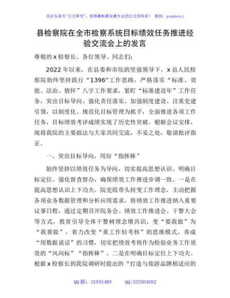 县检察院在全市检察系统目标绩效任务推进经验交流会上的发言