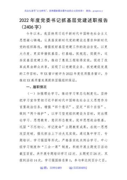 2022年度党委书记抓基层党建述职报告