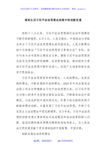 深刻认识总书记法治思想在实践中的创新发展