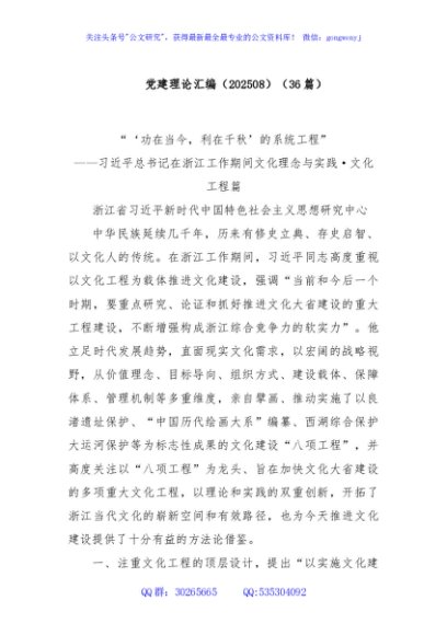 (36篇)党建理论汇编（202508）