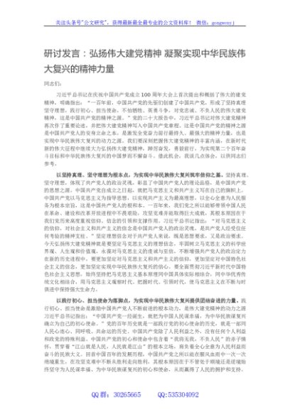 研讨发言：弘扬伟大建党精神 凝聚实现中华民族伟大复兴的精神力量