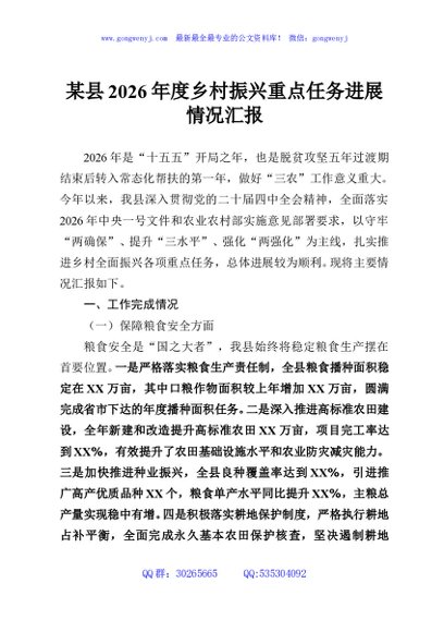某县2026年度乡村振兴重点任务进展情况汇报