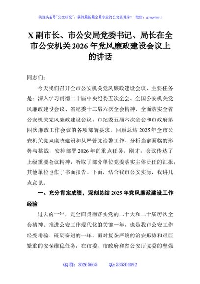 X副市长、市公安局党委书记、局长在全市公安机关2026年党风廉政建设会议上的讲话