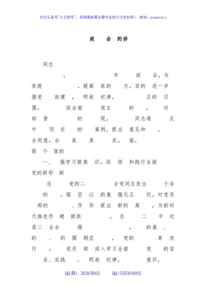 集体廉政谈话会上的讲话