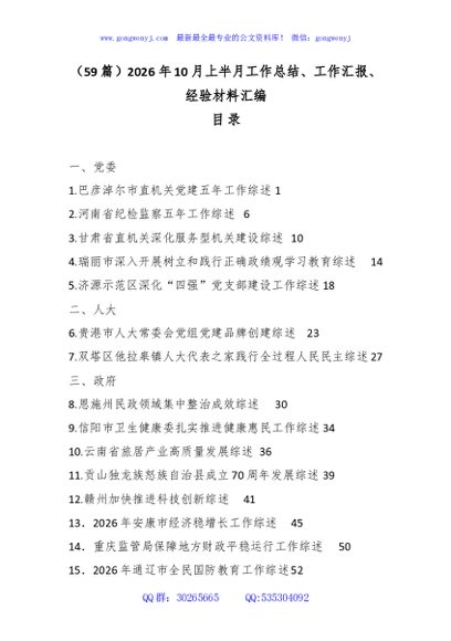 （59篇）2026年10月上半月工作总结、工作汇报、经验材料汇编