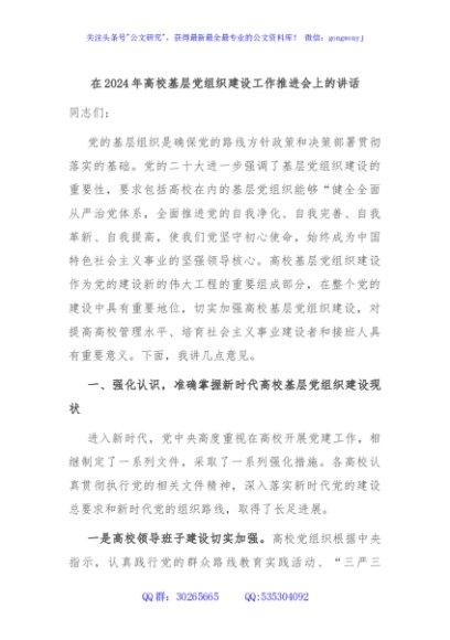 在2024年高校基层党组织建设工作推进会上的讲话