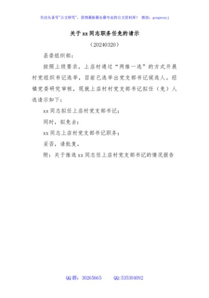 关于xx同志职务任免的请示