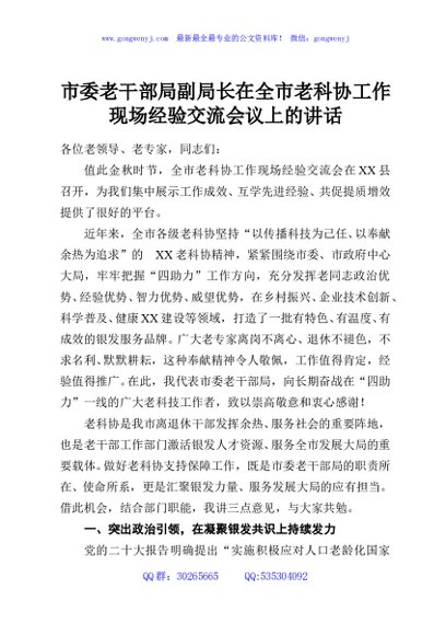 市委老干部局副局长在全市老科协工作现场经验交流会议上的讲话