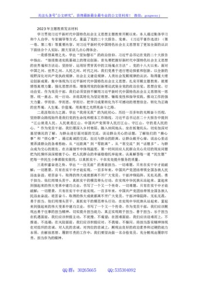 2023年主题教育发言材料