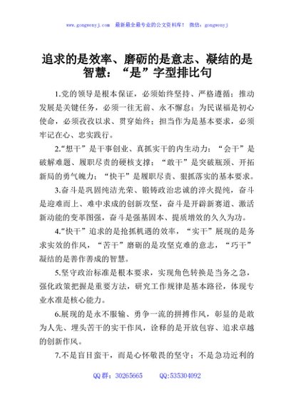 追求的是效率、磨砺的是意志、凝结的是智慧：“是”字型排比句