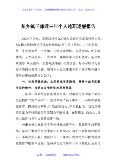 某乡镇干部近三年个人述职述廉报告