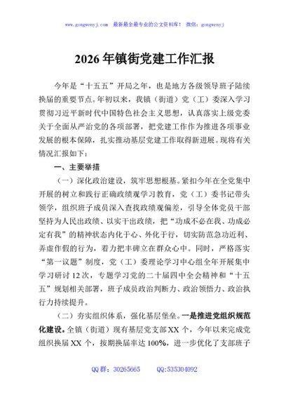 2026年镇街党建工作汇报