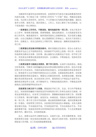 加强干部作风建设学习心得体会