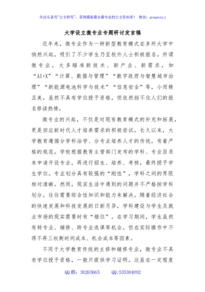 大学设立微专业专题研讨发言稿