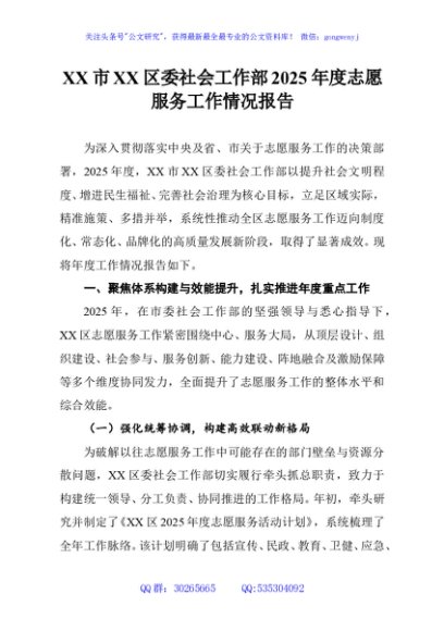 XX市XX区委社会工作部2025年度志愿服务工作情况报告