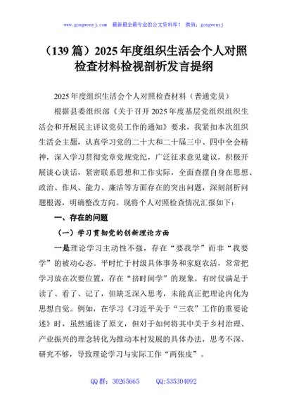 （139篇）2025年度组织生活会个人对照检查材料检视剖析发言提纲