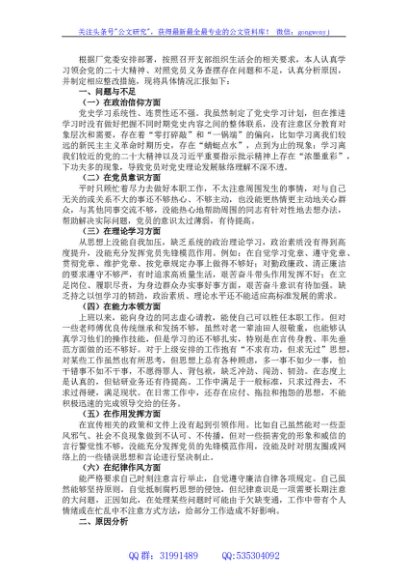 普通党员2022年度组织生活会个人检视材料（对照六个方面）