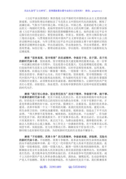 心得体会：赓续红色血脉，汲取奋进力量