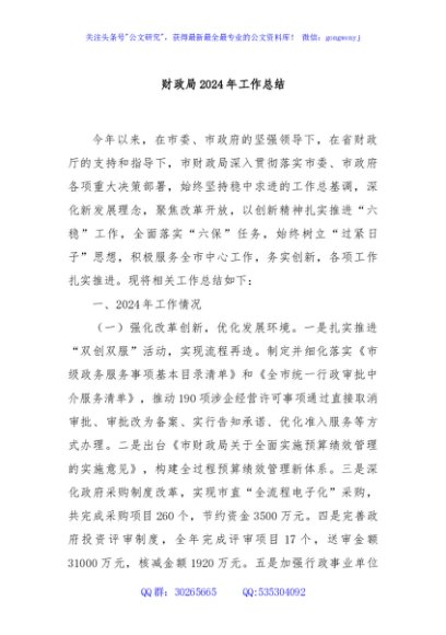 财政局2024年工作总结