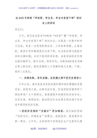在2025年街道“学政策、学业务、争当专家型干部”培训会上的讲话