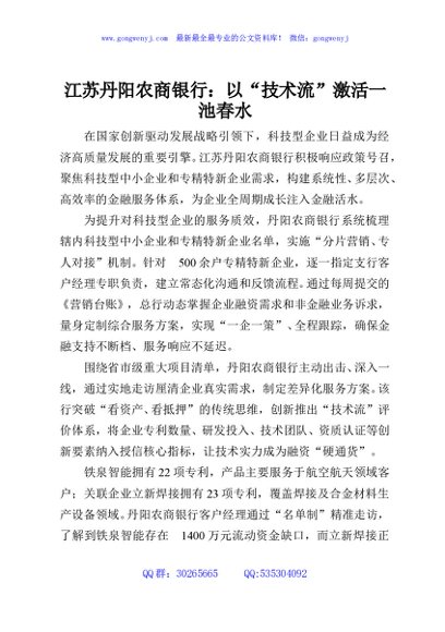 江苏丹阳农商银行：以“技术流”激活一池春水