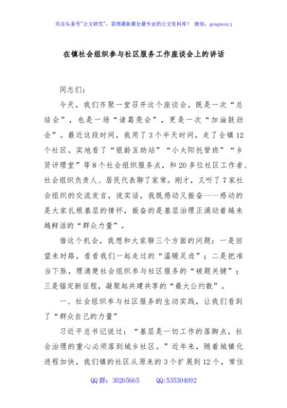 在镇社会组织参与社区服务工作座谈会上的讲话