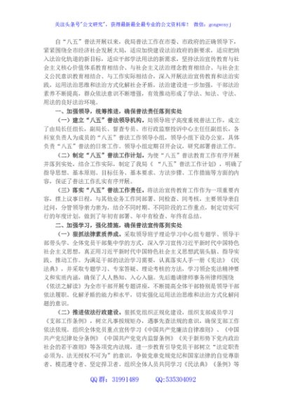 “八五”普法工作阶段性总结
