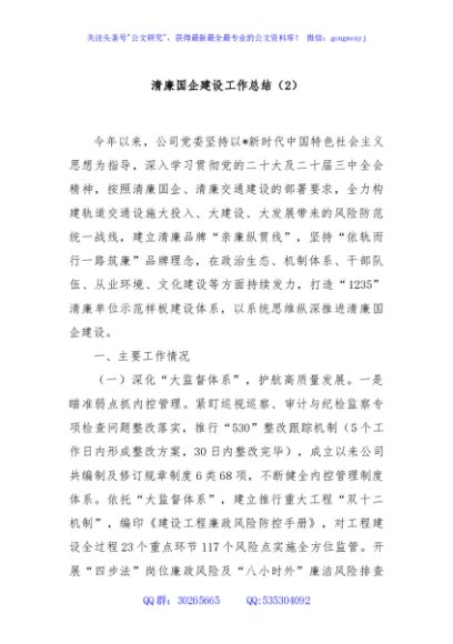 清廉国企建设工作总结（2）