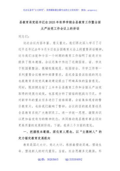 县教育局党组书记在2025年秋季学期全县教育工作暨全面从严治党工作会议上的讲话