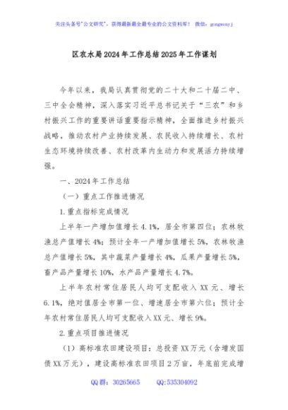 区农水局2024年工作总结2025年工作谋划