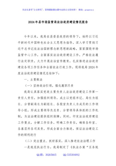 2024年县市场监管局法治政府建设情况报告