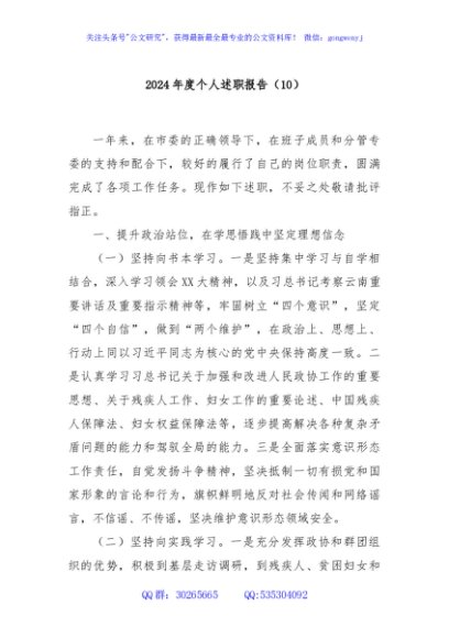 2024年度个人述职报告（10）