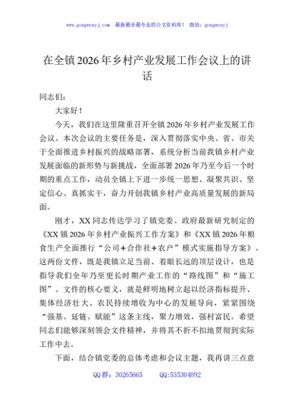 在全镇2026年乡村产业发展工作会议上的讲话
