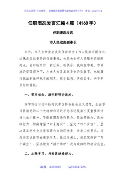 任职表态发言汇编4篇（4168字）