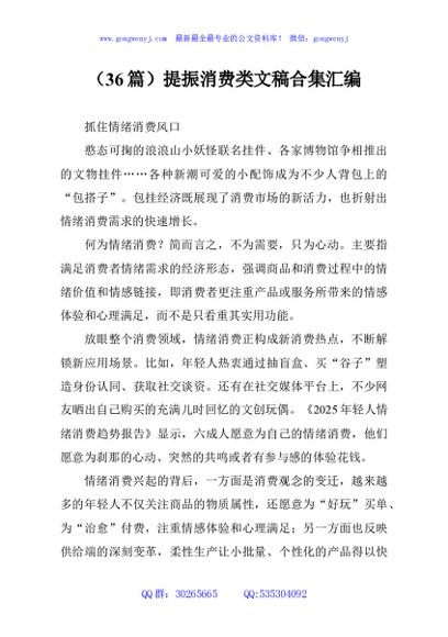 （36篇）提振消费类文稿合集汇编