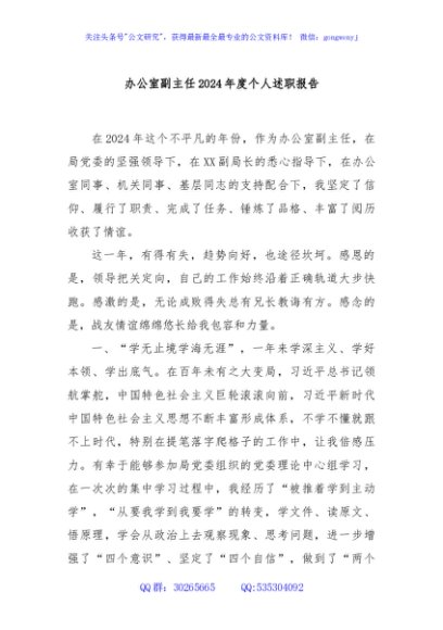 办公室副主任2024年度个人述职报告