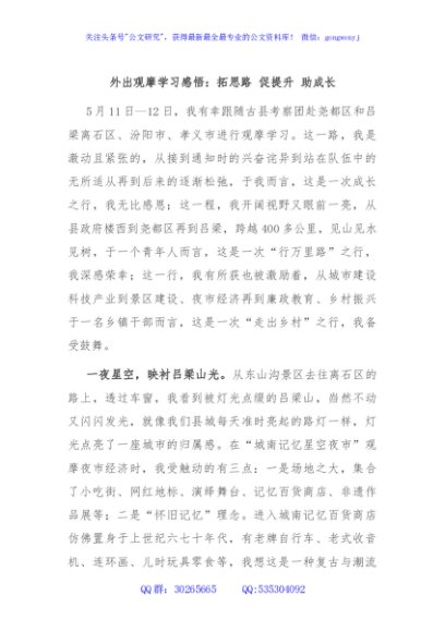 外出观摩学习感悟：拓思路 促提升 助成长