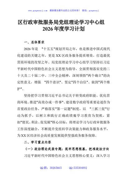 区行政审批服务局党组理论学习中心组2026年度学习计划