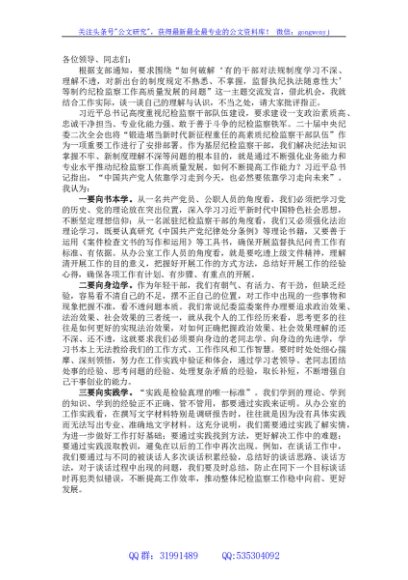 纪检监察干部队伍教育整顿纪法教育交流研讨会上的发言