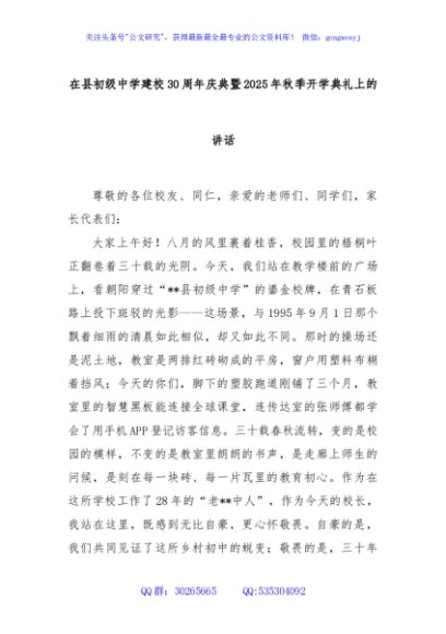 在县初级中学建校30周年庆典暨2025年秋季开学典礼上的讲话